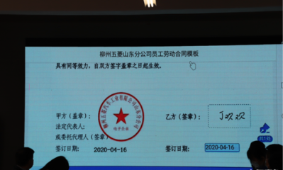 电子劳动合同全面普及，上上签助力青岛西海岸新区实现“云签约”